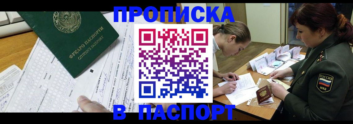 прописка паспорт в Пятигорске