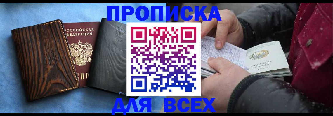 временная прописка в Пятигорске