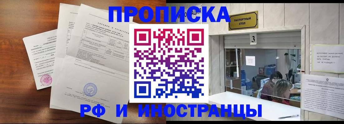 прописка для школы в Пятигорске