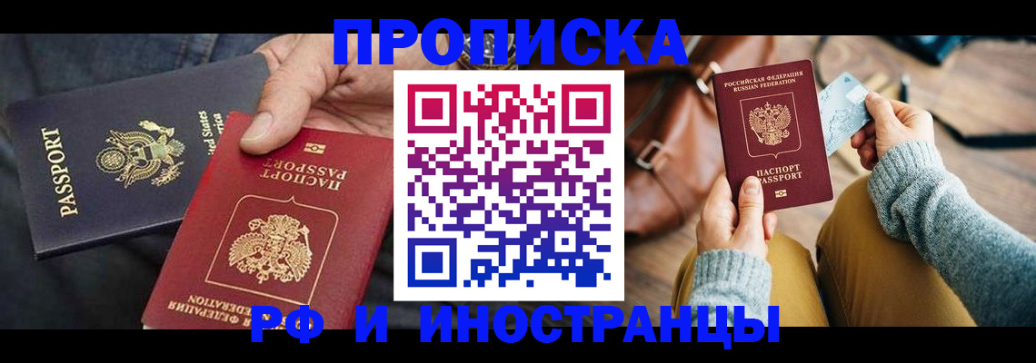 прописка в Пятигорске
