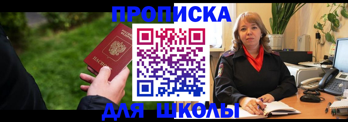 купить прописку в Пятигорске