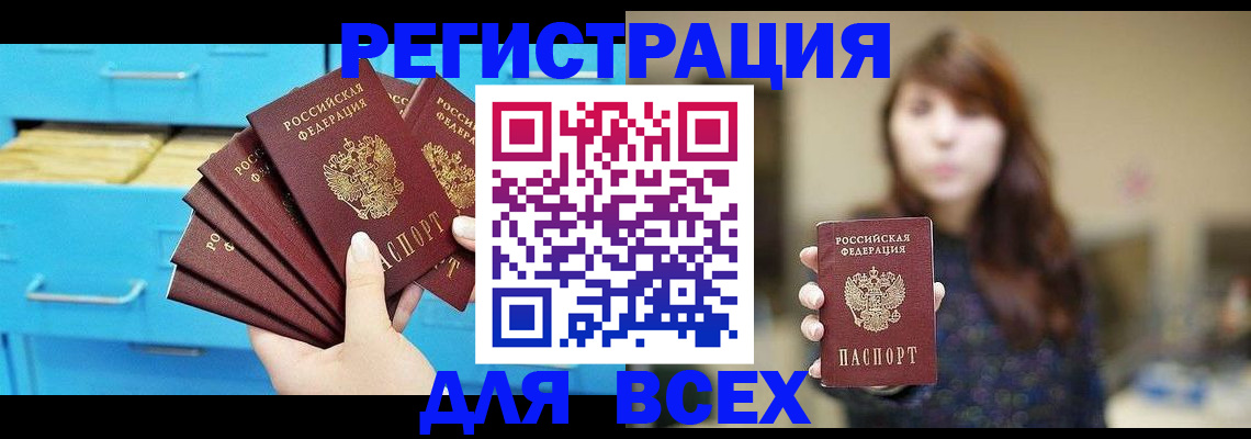 купить прописку в Пятигорске