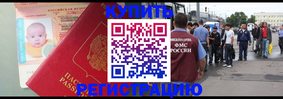 временная регистрация для школы в Пятигорске