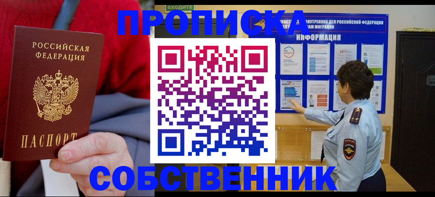 прописка для работы в Пятигорске
