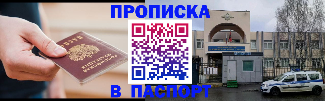 прописка для работы в Пятигорске