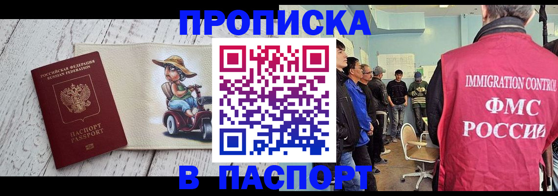 временная регистрация недорого в Пятигорске